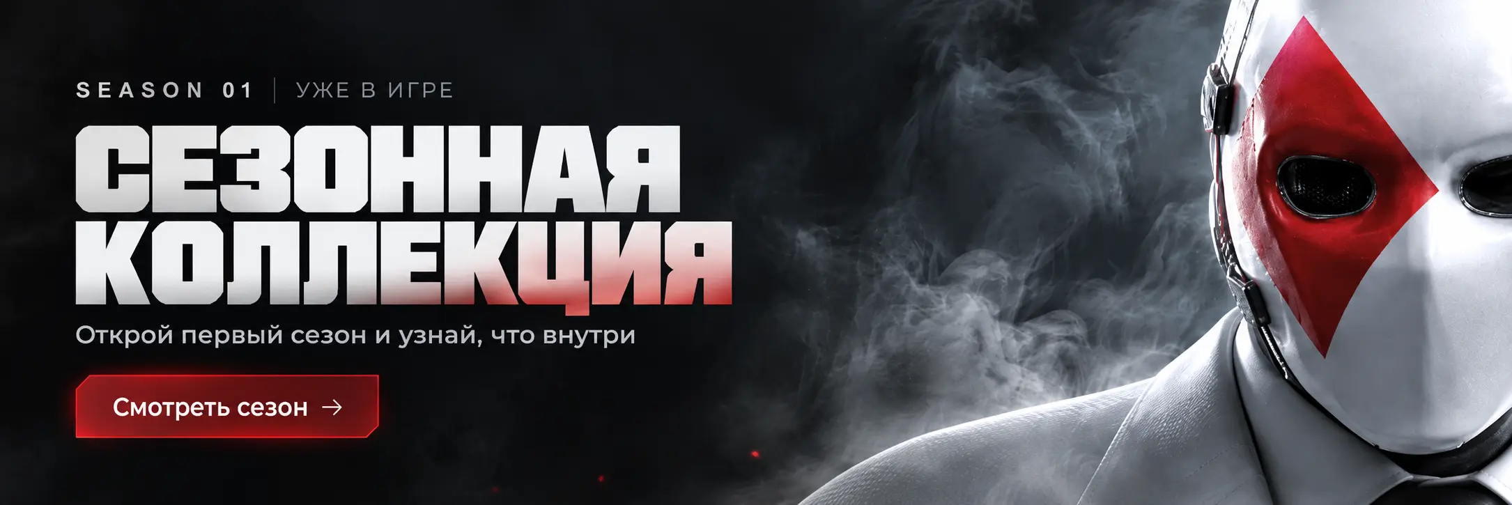 Сезонная коллекция — смотреть сезон